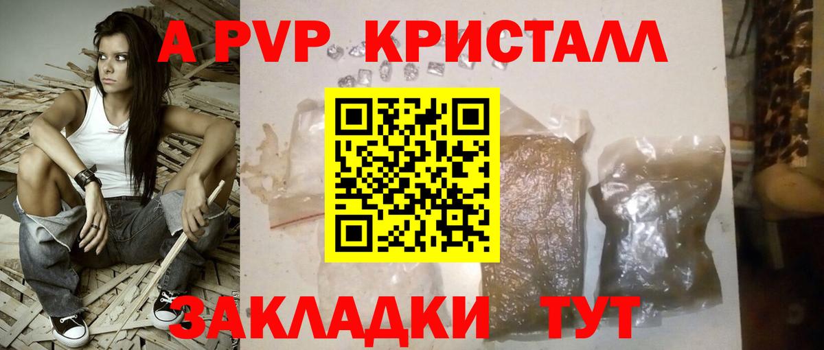 где продают   A PVP  Alpha PVP СК КРИС  A-PVP VHQ  Ярцево  Вход с VPN  А ПВП кристаллы 