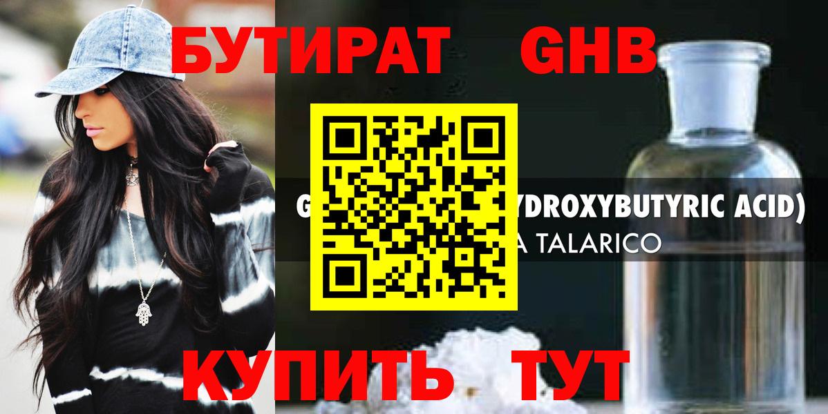 Бутират бутик Ярцево