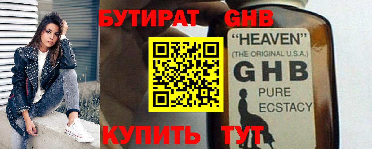 Бутират жидкий экстази  БУТИРАТ  Ярцево  Вход с VPN 