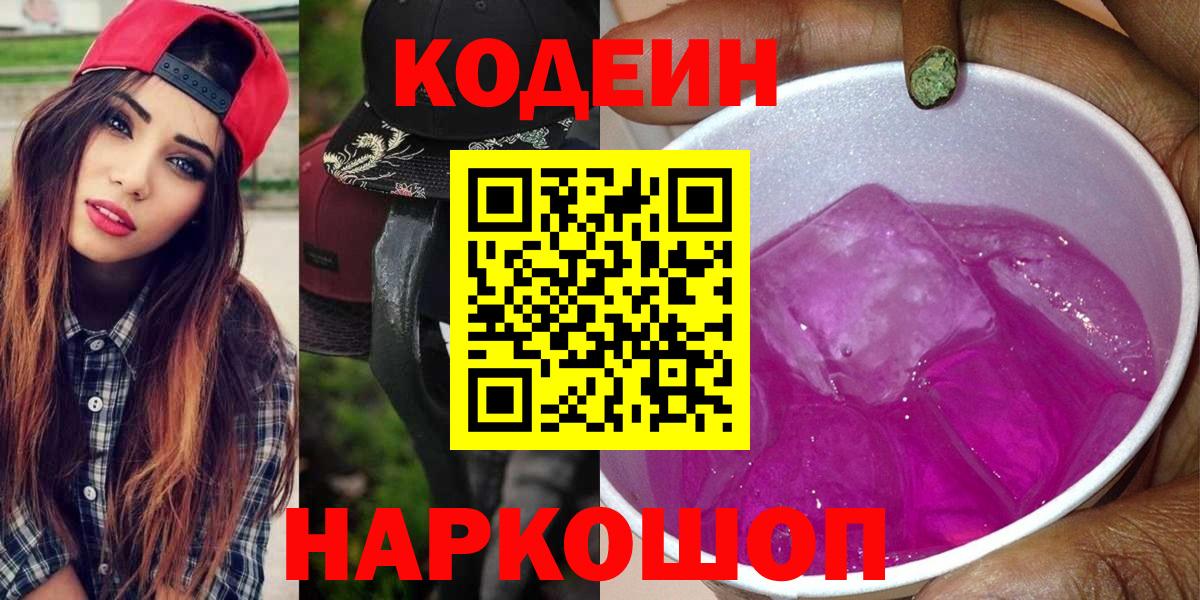 Кодеиновый сироп Lean напиток Lean (лин) Ярцево