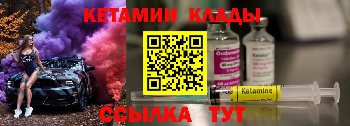 КЕТАМИН VHQ Ярцево