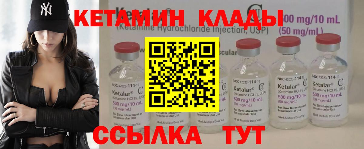 Кетамин VHQ  Вход с VPN  Ярцево 