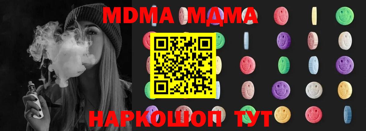 МДМА молли  MDMA  Ярцево  Вход с VPN  MDMA кристаллы 