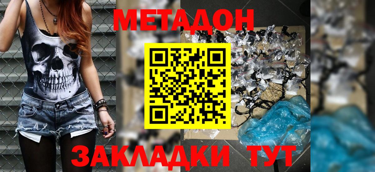 МЕТАДОН methadone Ярцево