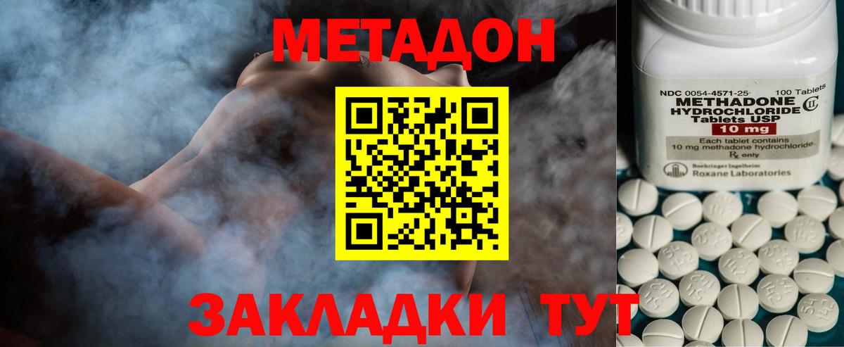Ярцево  МЕТАДОН methadone  Вход с VPN  Метадон methadone 