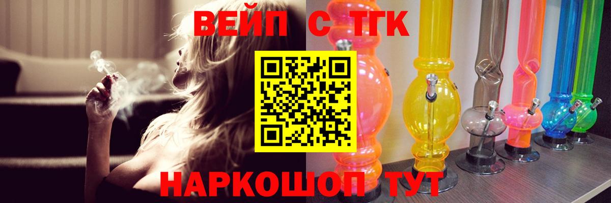 Дистиллят ТГК вейп Ярцево